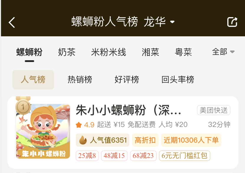 朱小小螺螄粉
