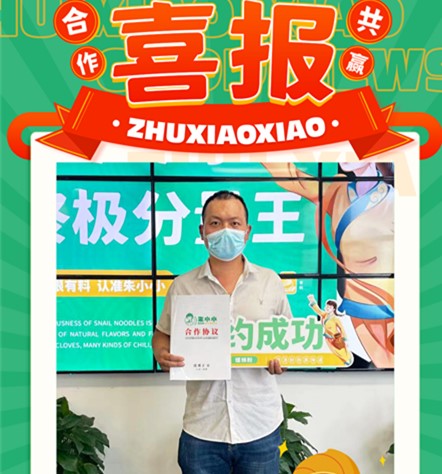 朱小小螺螄粉加盟_湖南省岳陽(yáng)市臨湘市朱小小螺螄粉店加盟成功