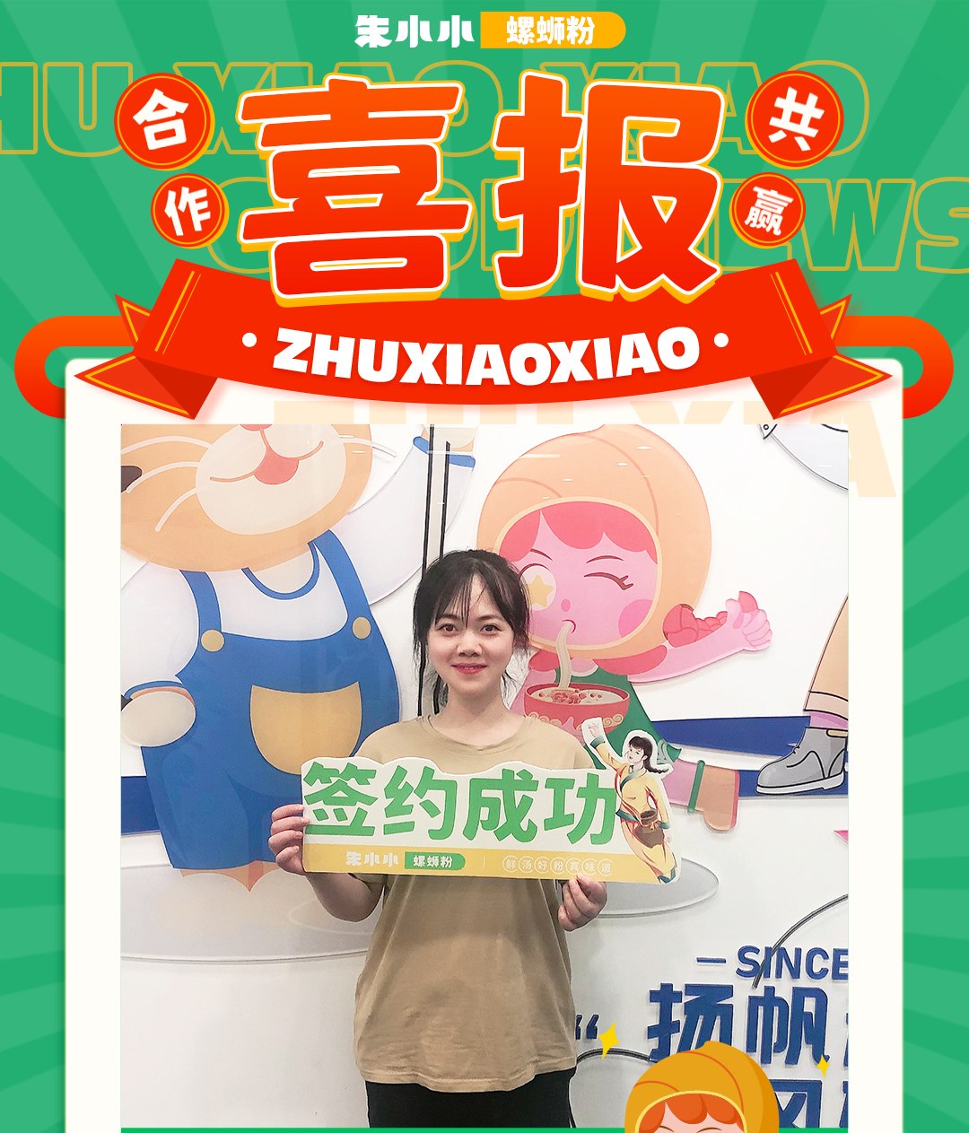 成都王女士選擇加盟朱小小螺螄粉