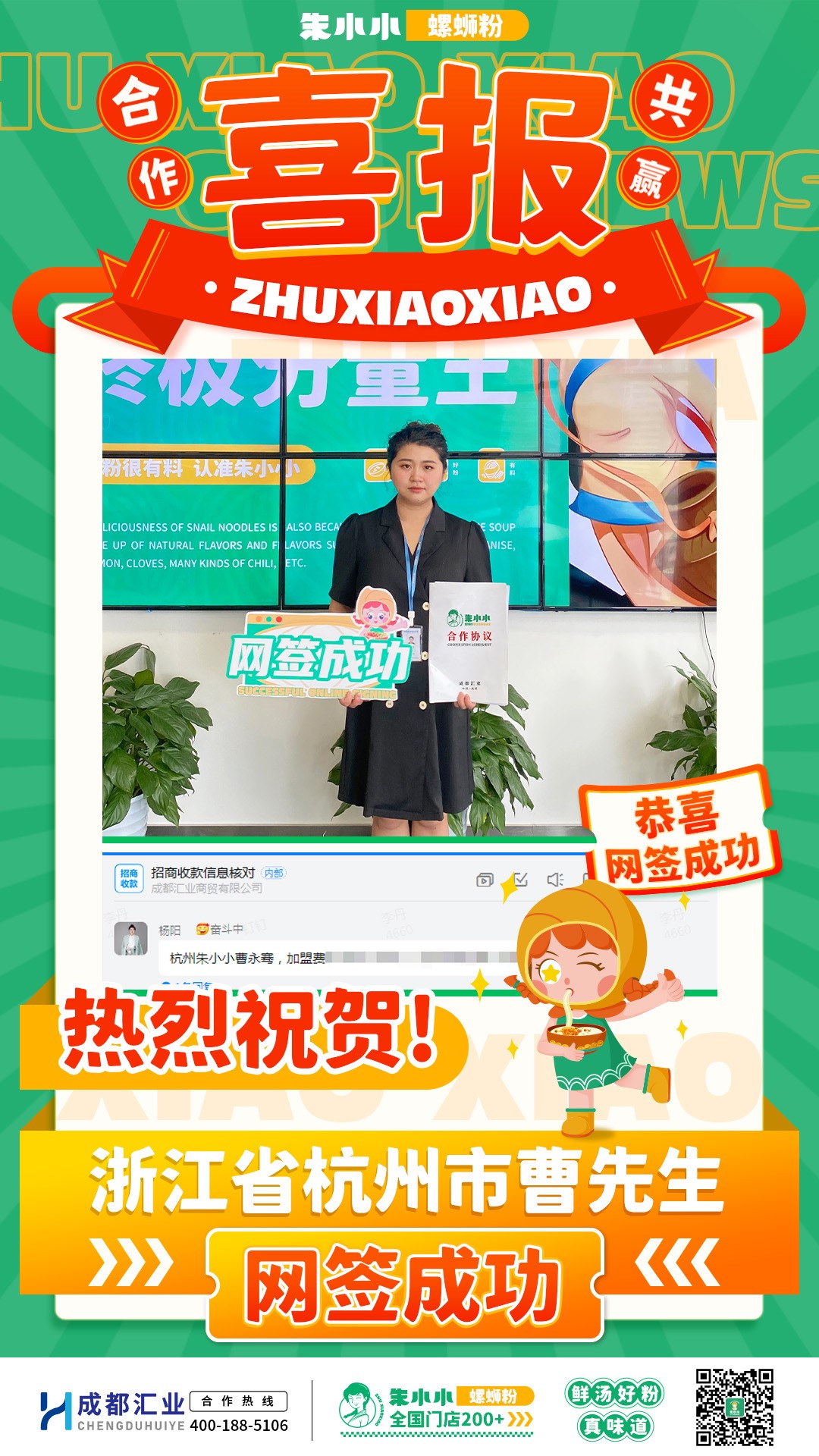 螺螄粉加盟店