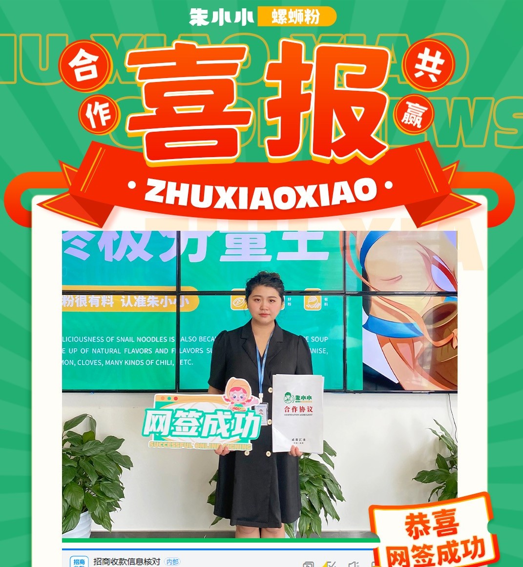 螺螄粉加盟_熱烈慶祝杭州曹先生加盟成功