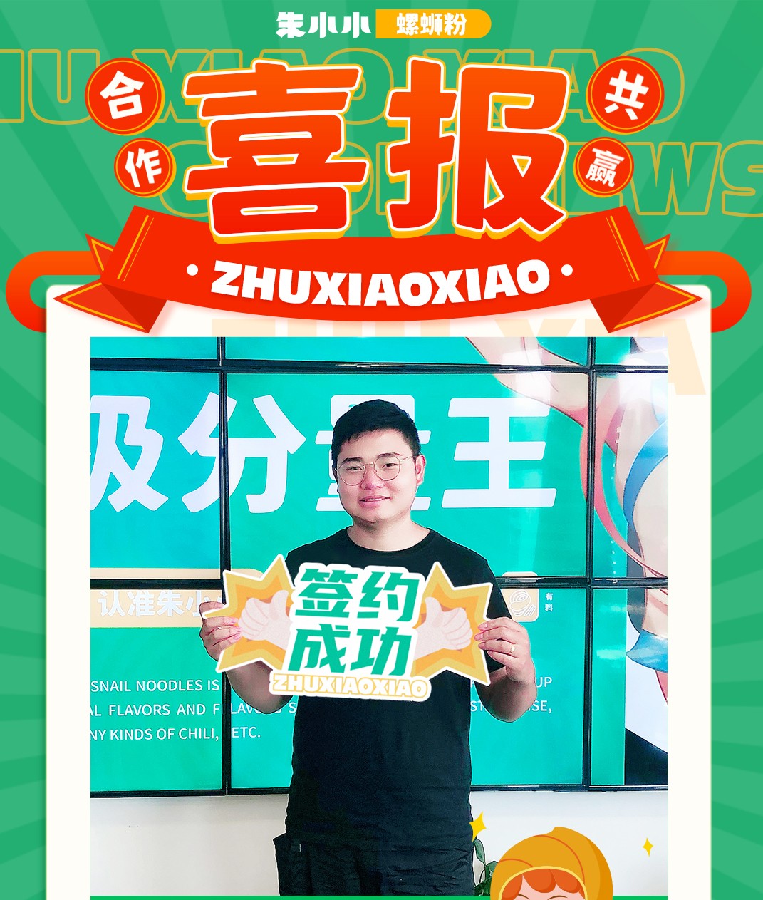 熱烈慶祝_雙流黃甲二店成功加盟朱小小螺螄粉