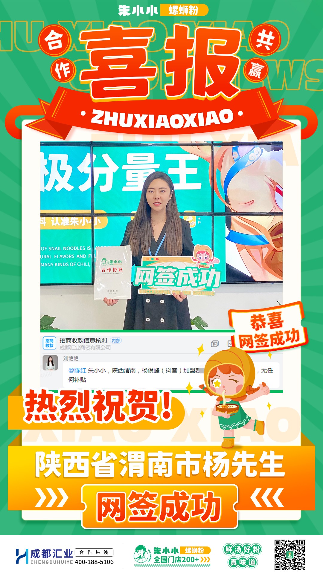 螺螄粉加盟