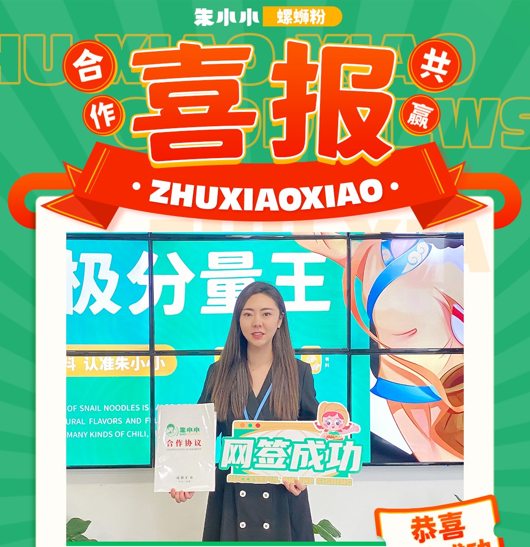 熱烈慶祝陜西渭南楊先生成功加盟朱小小螺螄粉
