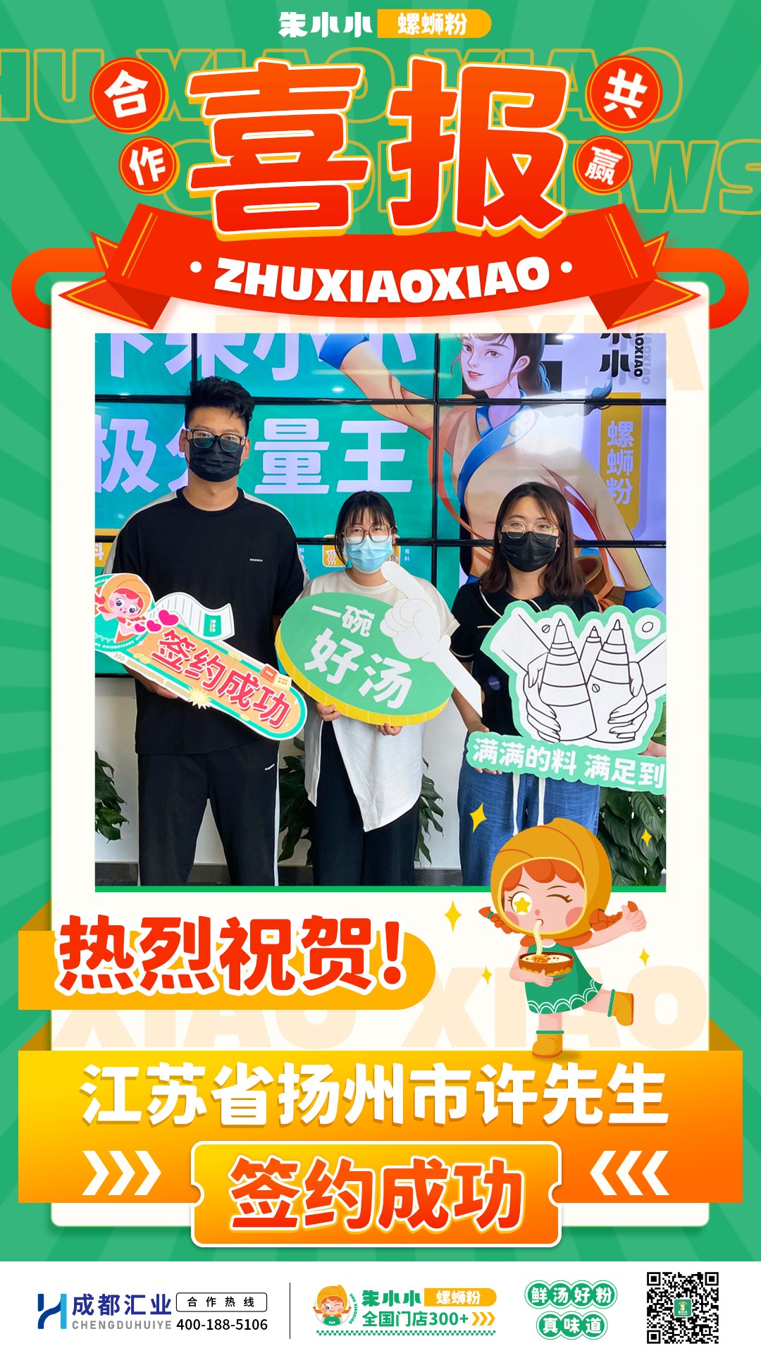 螺螄粉加盟