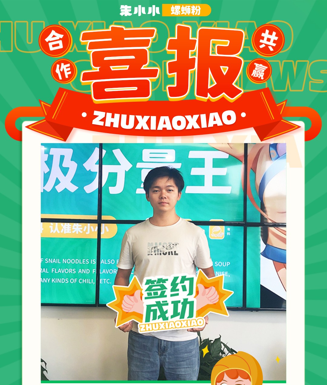 熱烈祝賀_昆明李先生成功加盟朱小小螺螄粉
