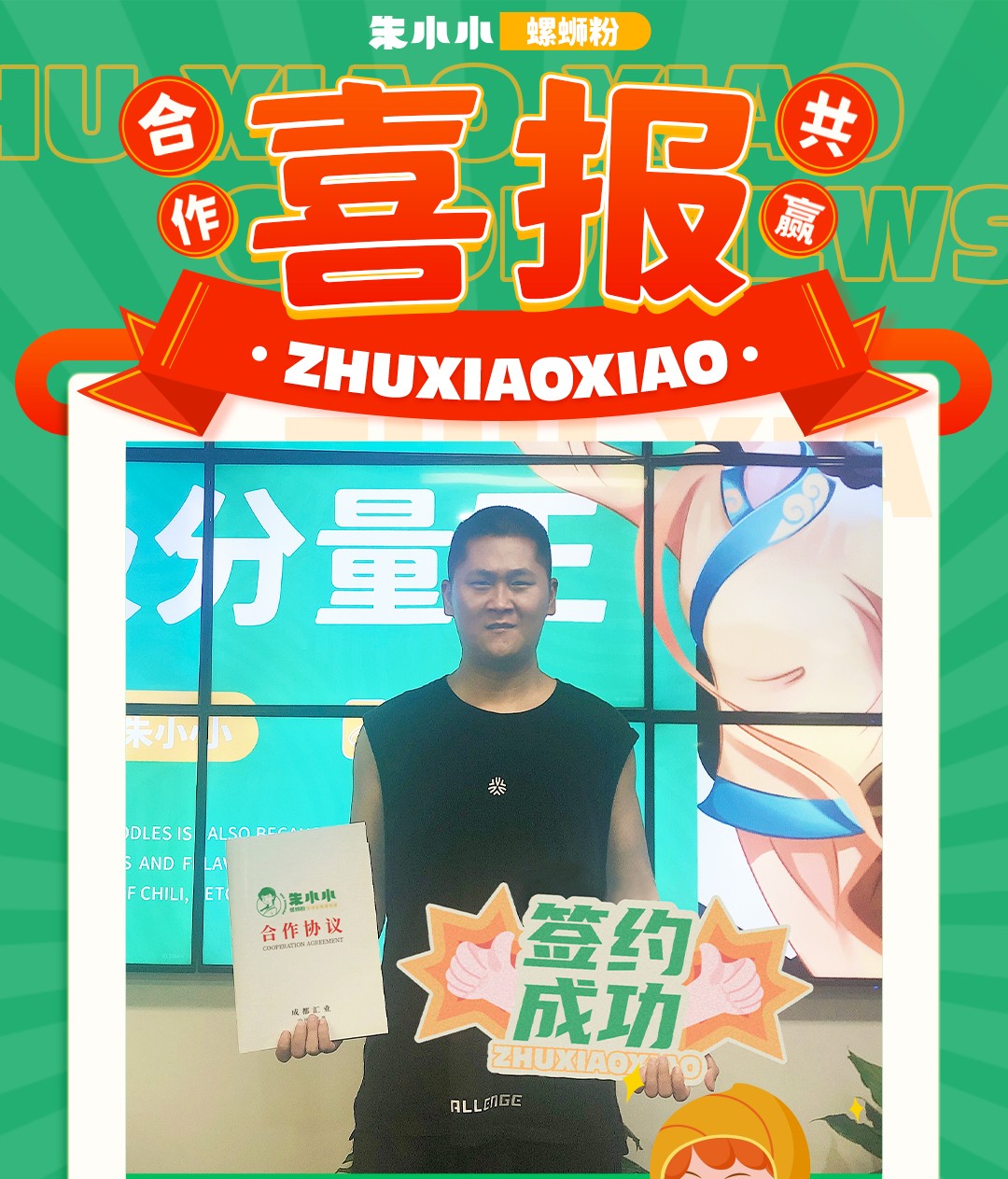 熱烈慶祝_成都金堂劉先生成功加盟朱小小螺螄粉
