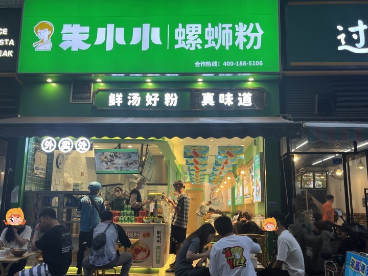 螺螄粉