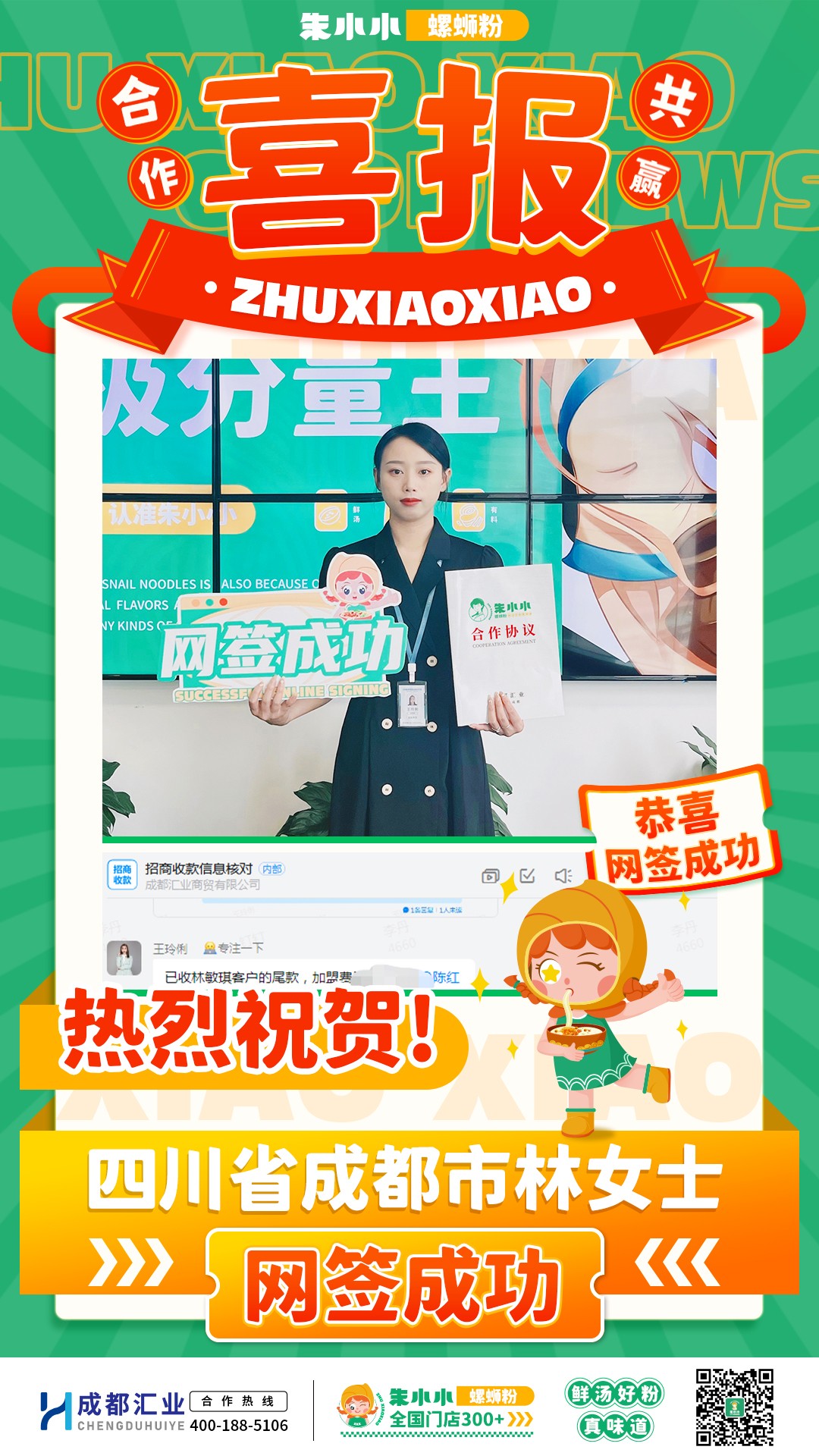 螺螄粉加盟