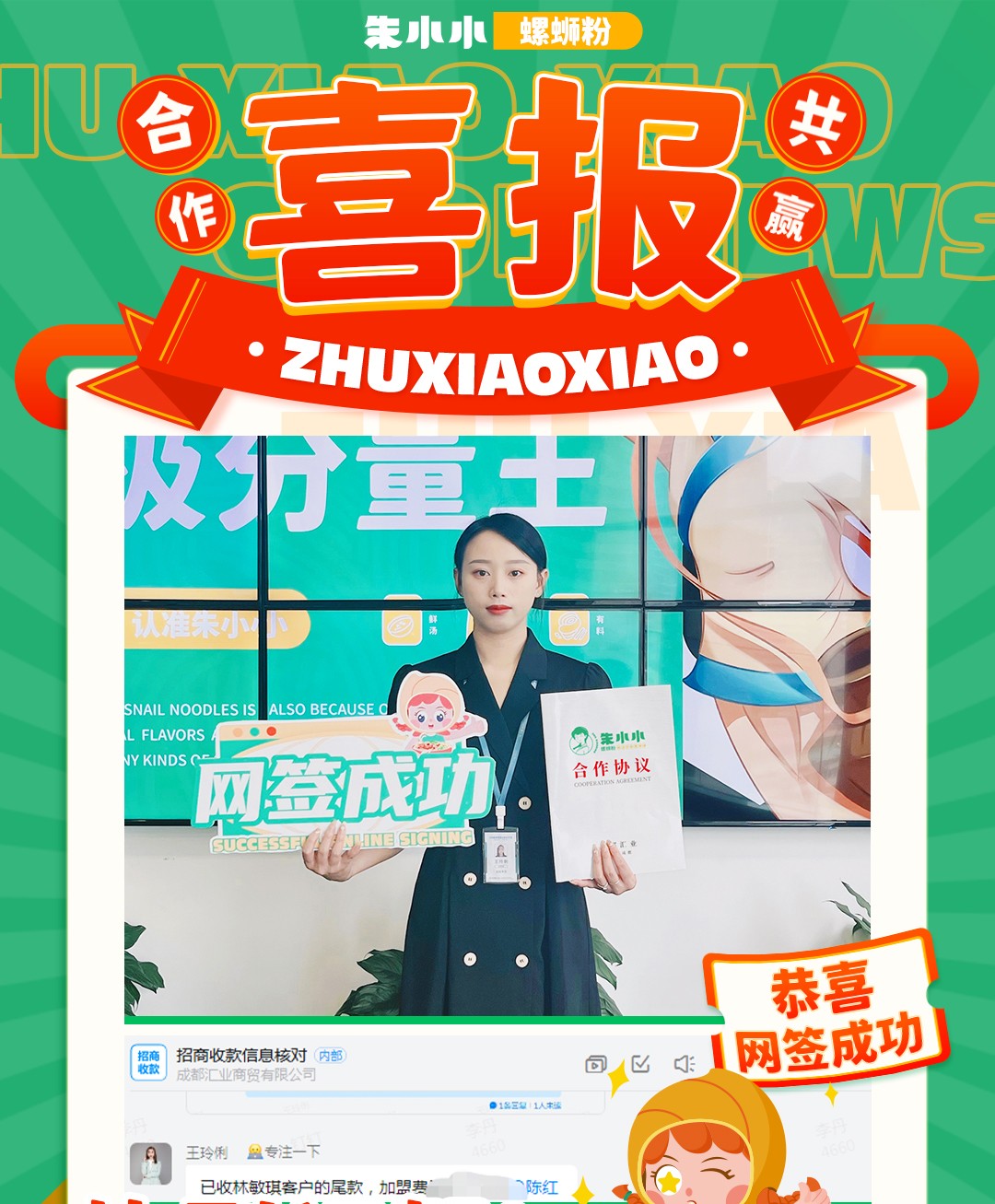 熱烈慶祝_廣西林女士成功加盟朱小小螺螄粉