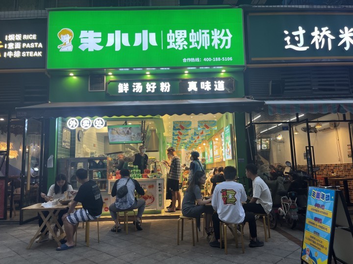 螺螄粉加盟