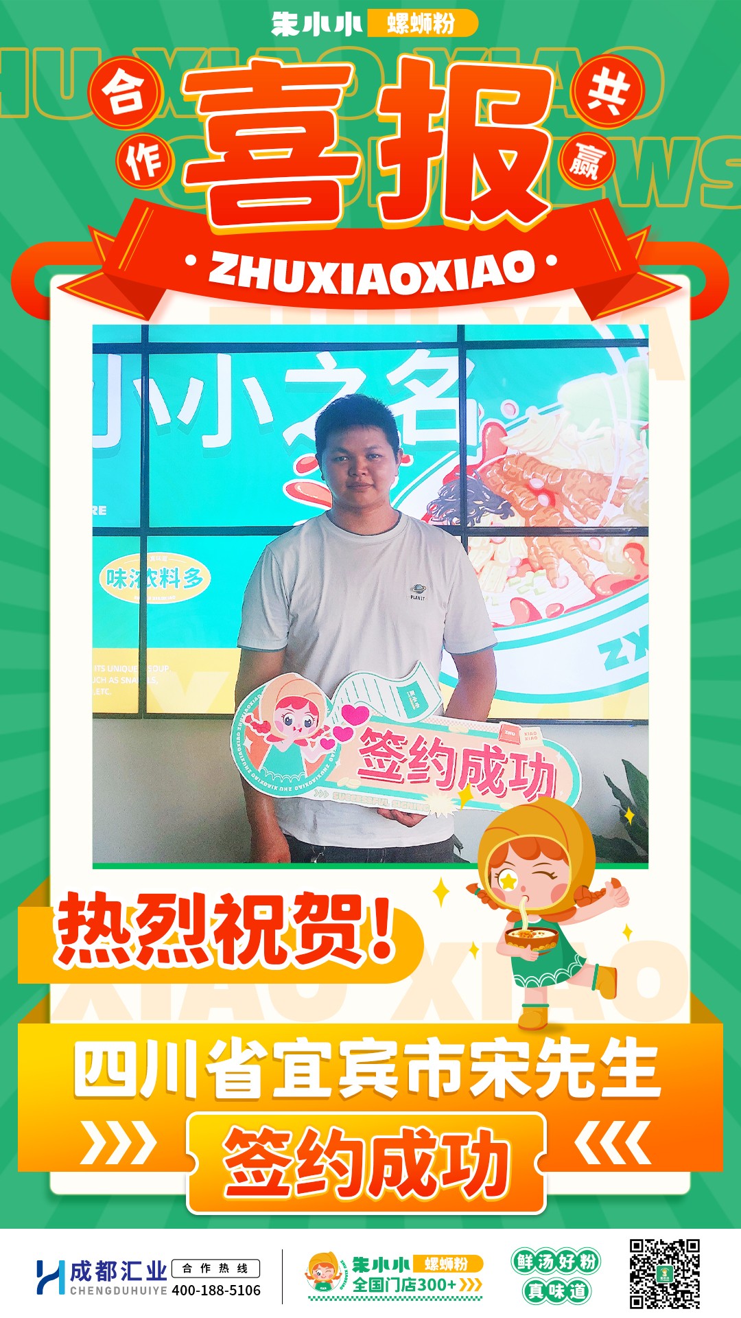 螺螄粉加盟