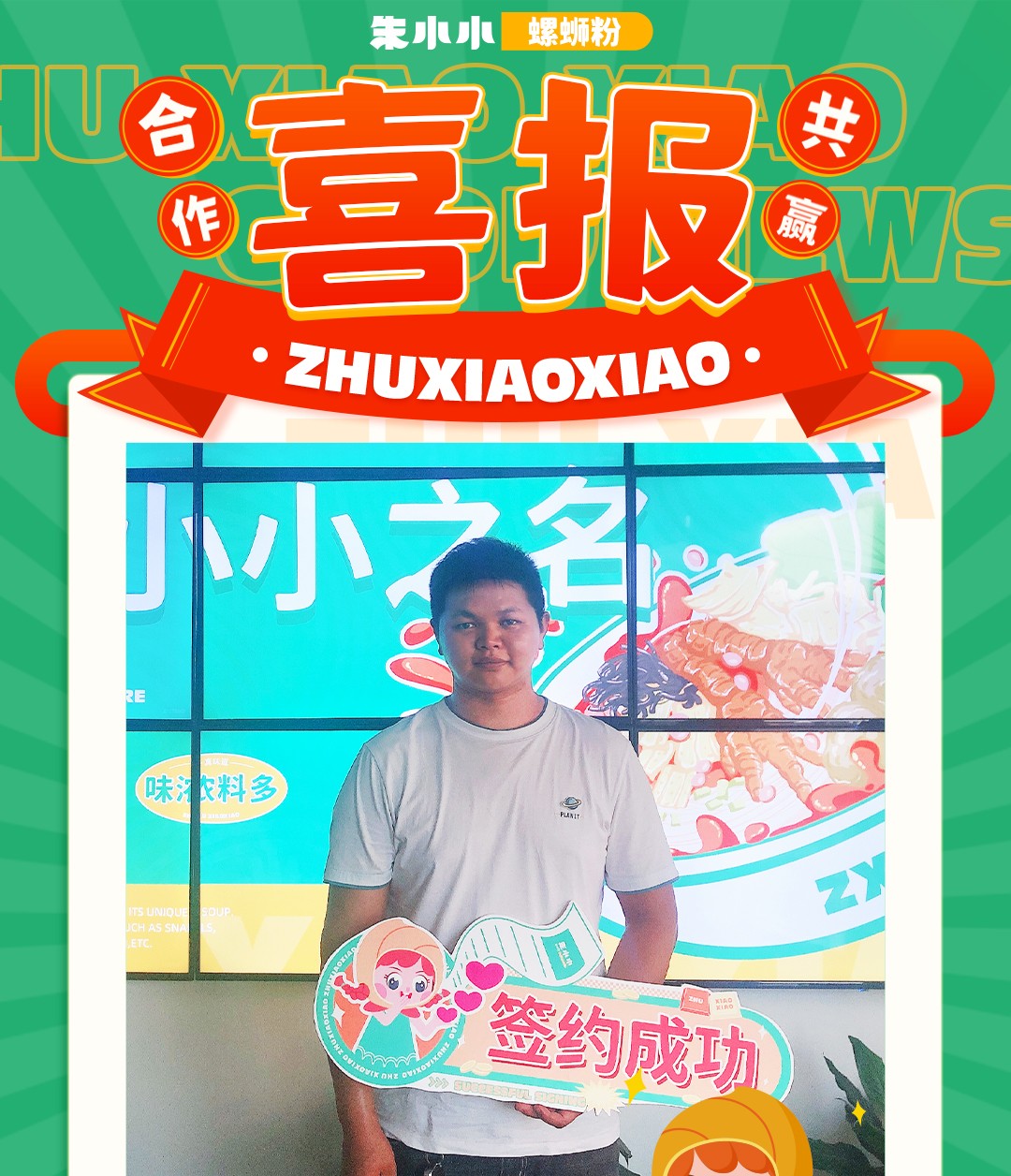 熱烈慶祝_宜賓宋先生再次加盟朱小小螺螄粉開分店