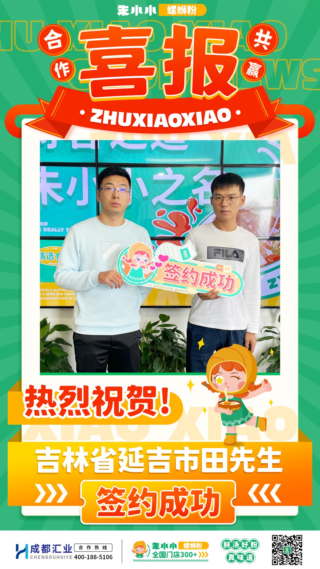 螺螄粉加盟