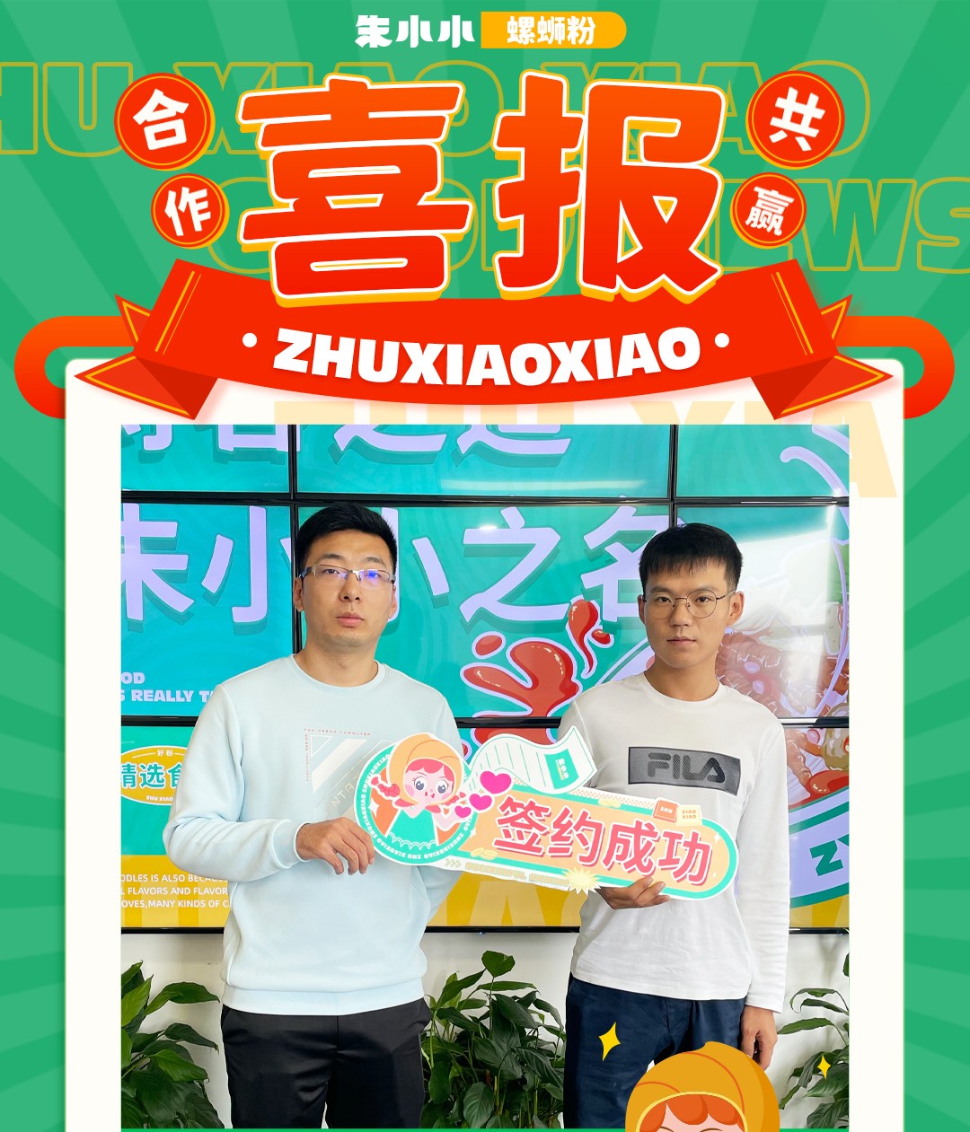熱烈慶祝_吉林延吉市田先生成功加盟朱小小螺螄粉