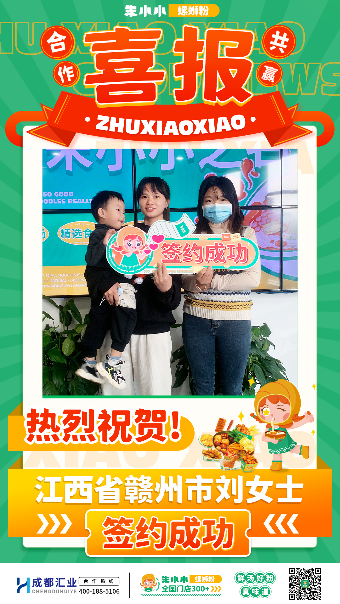 螺螄粉加盟