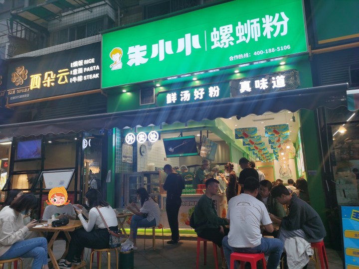 螺螄粉加盟