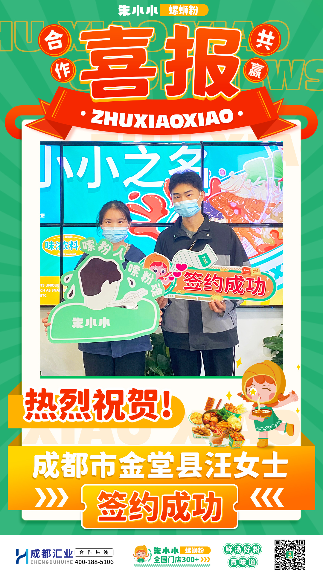 螺螄粉加盟