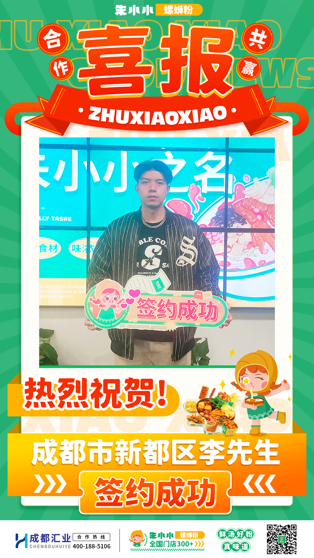 螺螄粉加盟