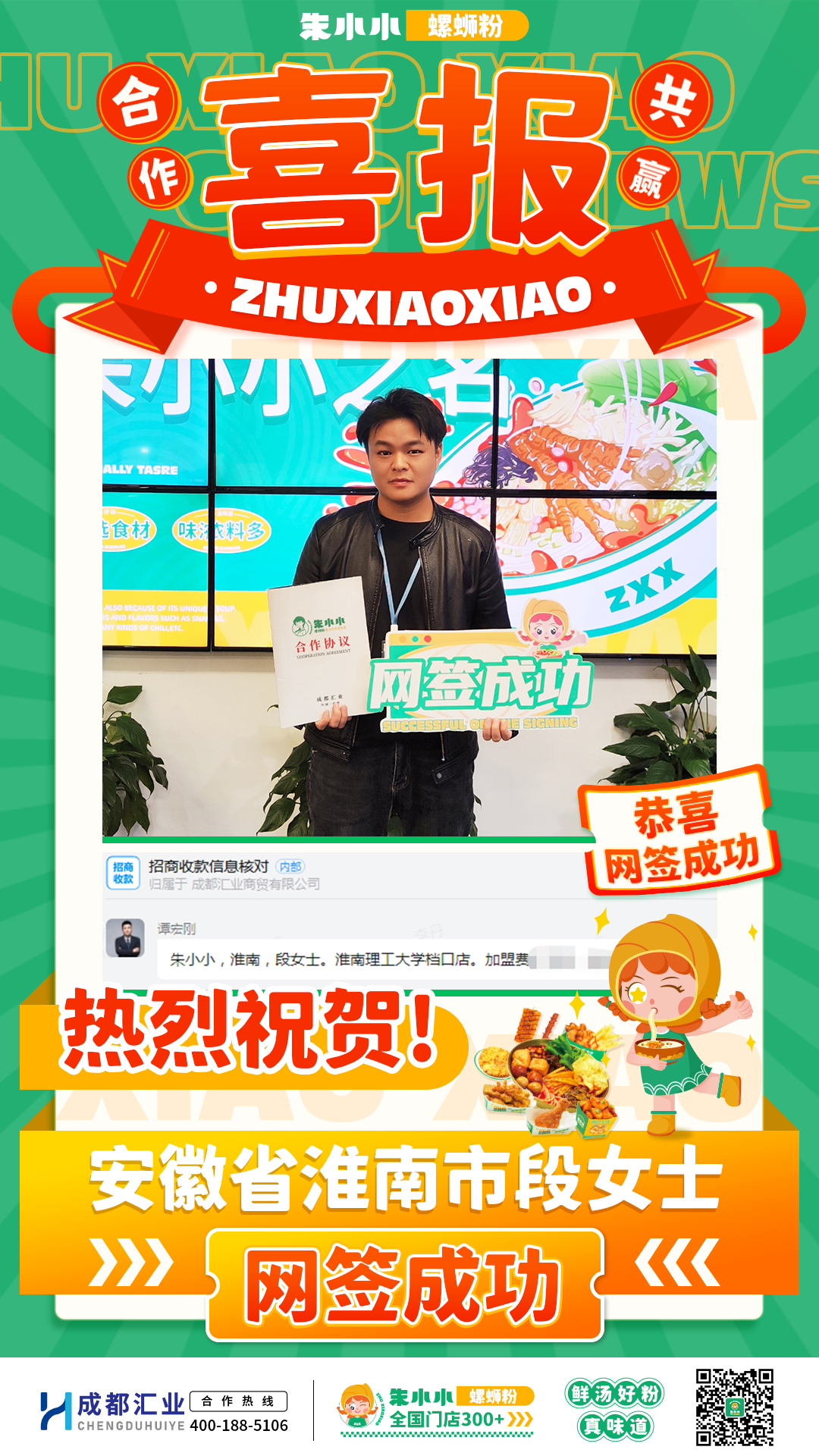 螺螄粉加盟