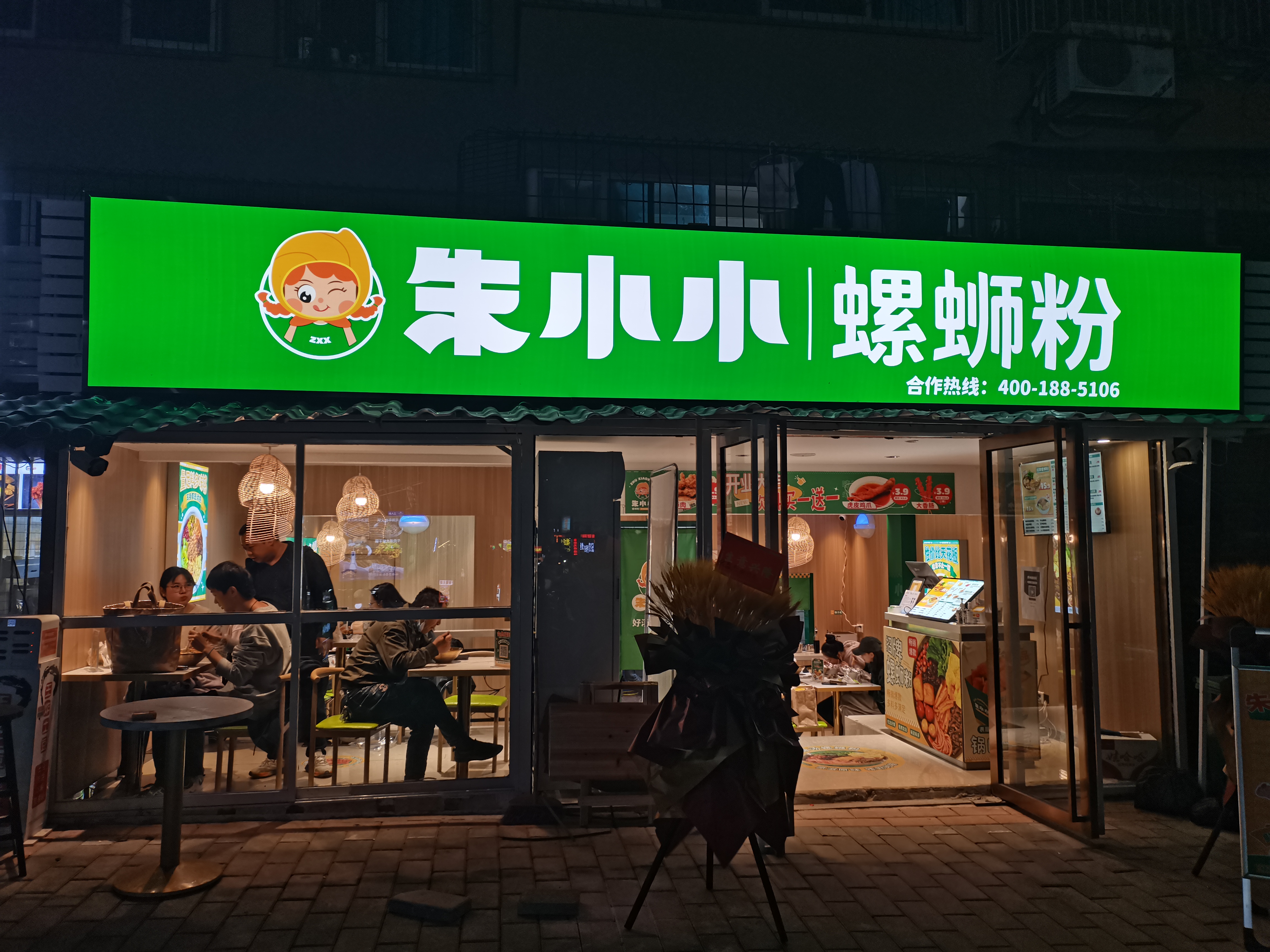 螺螄粉加盟