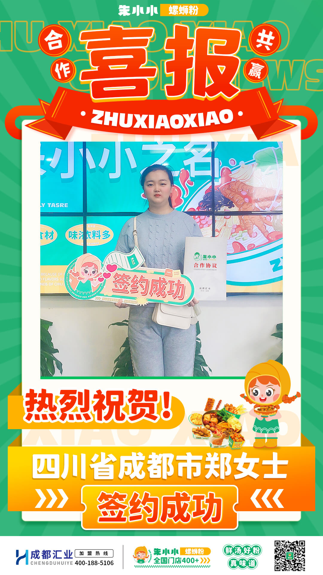 螺螄粉加盟