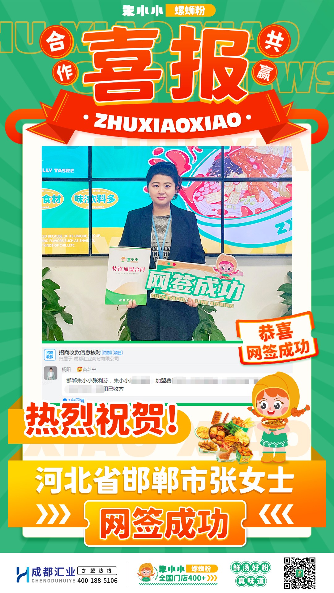 螺螄粉加盟