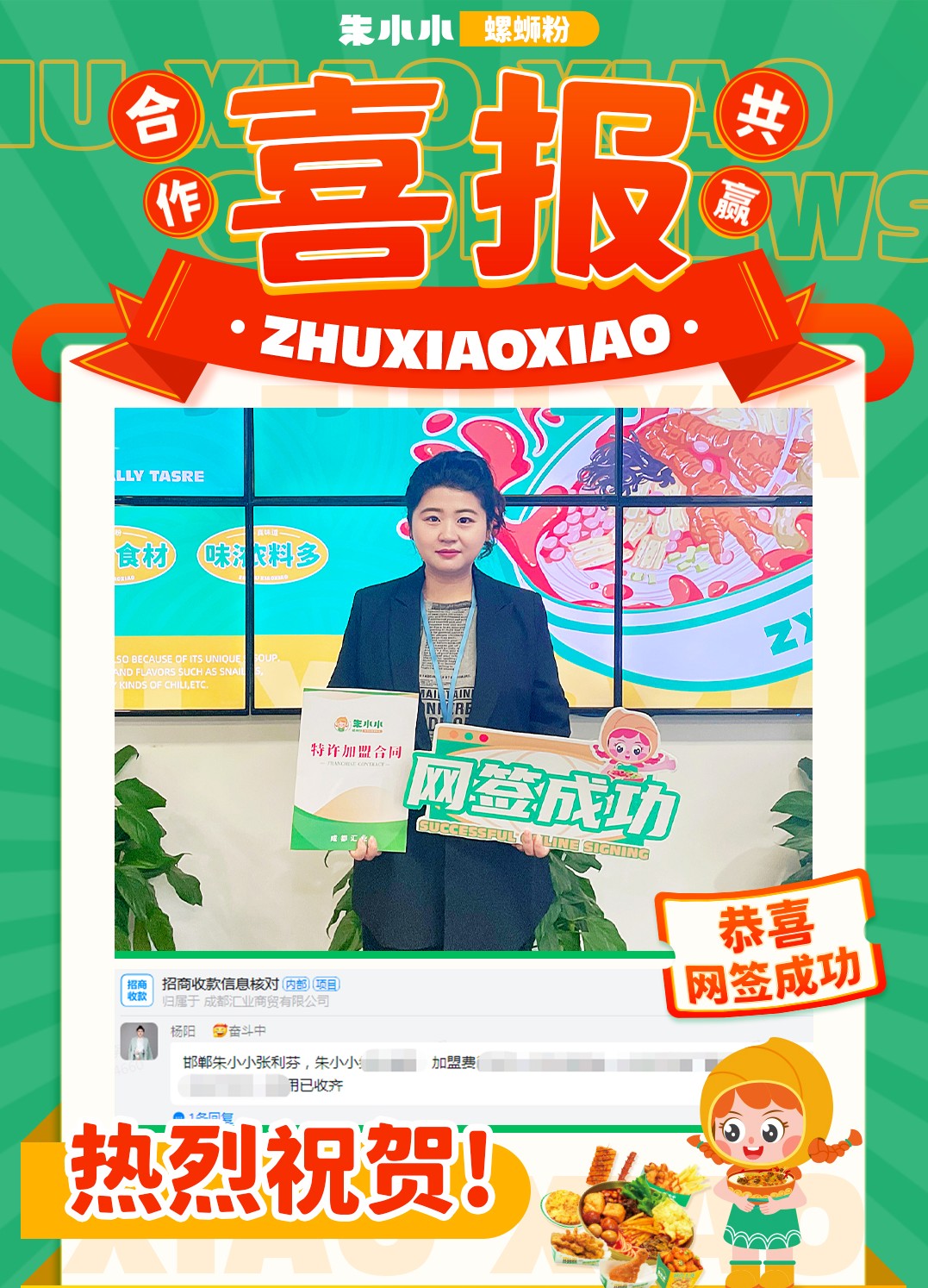熱烈慶祝_邯鄲張女士成功加盟朱小小螺螄粉