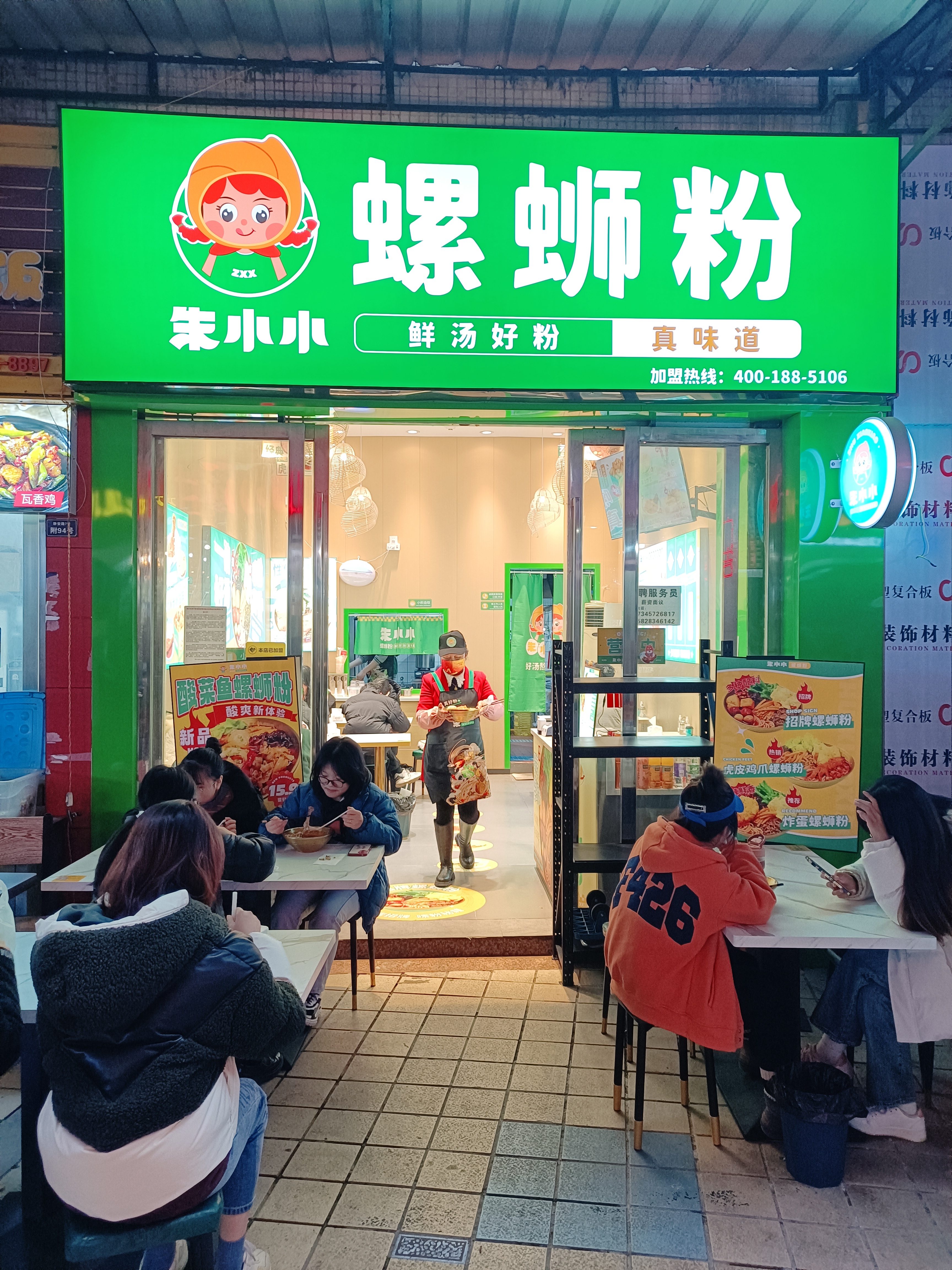 螺螄粉加盟