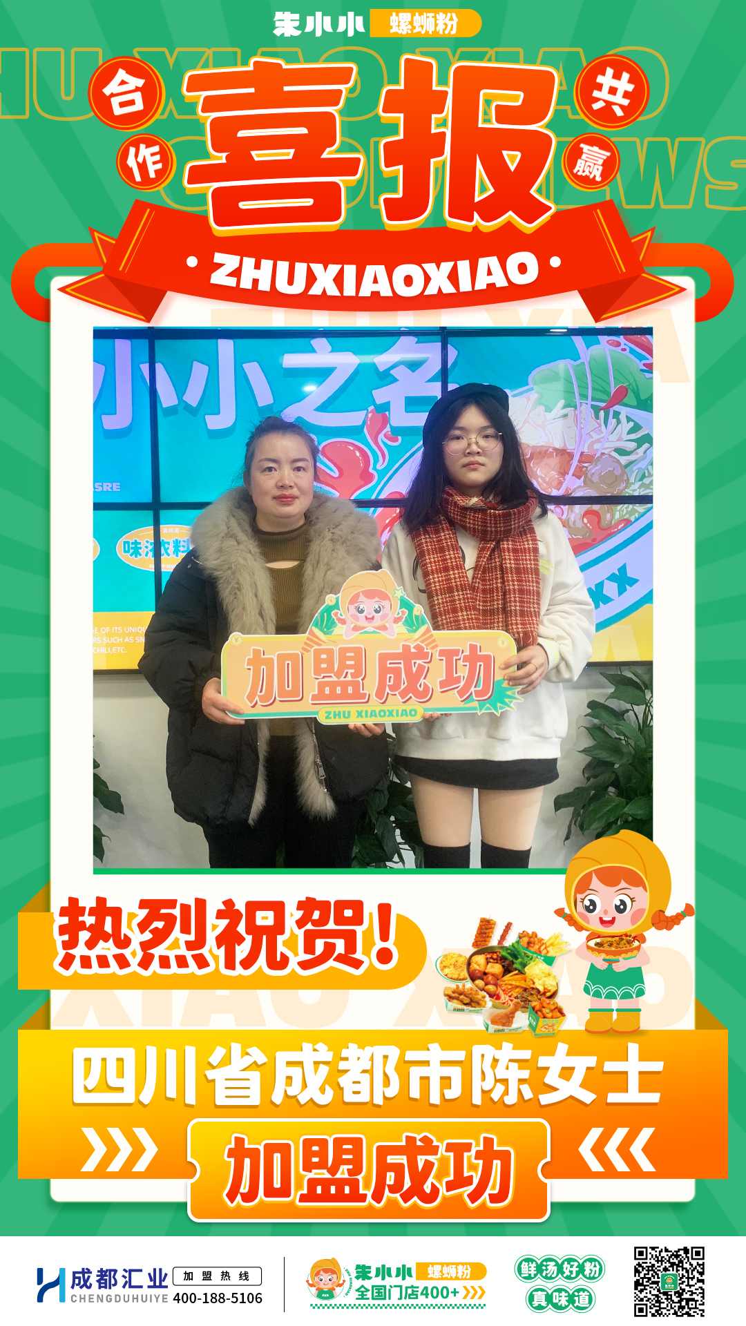 螺螄粉加盟