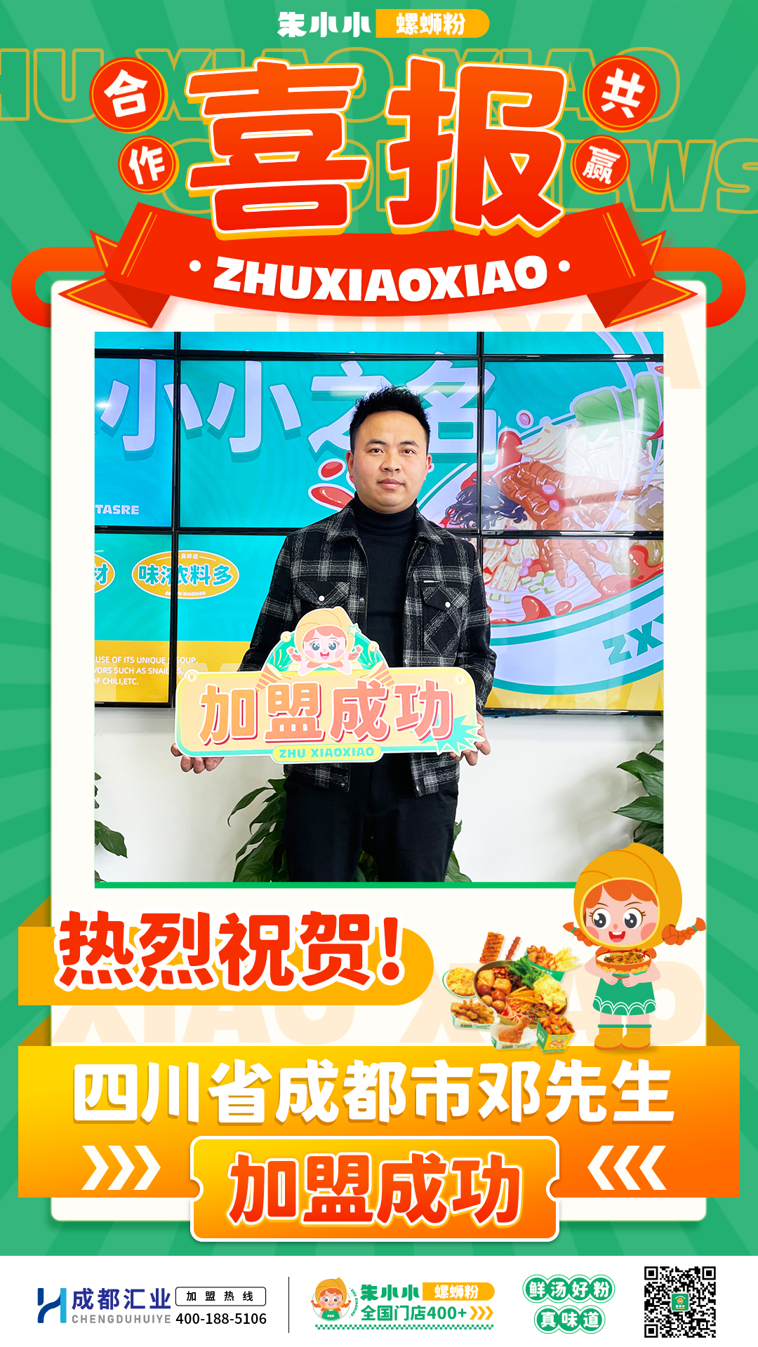 螺螄粉加盟
