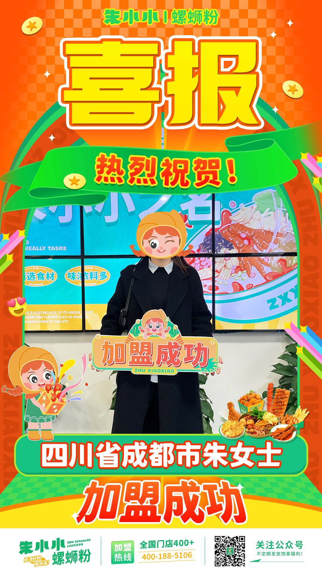 螺螄粉加盟