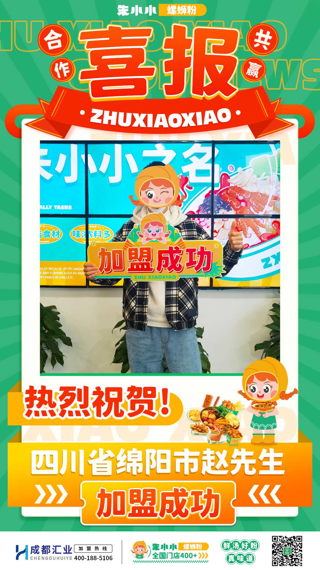 螺螄粉加盟
