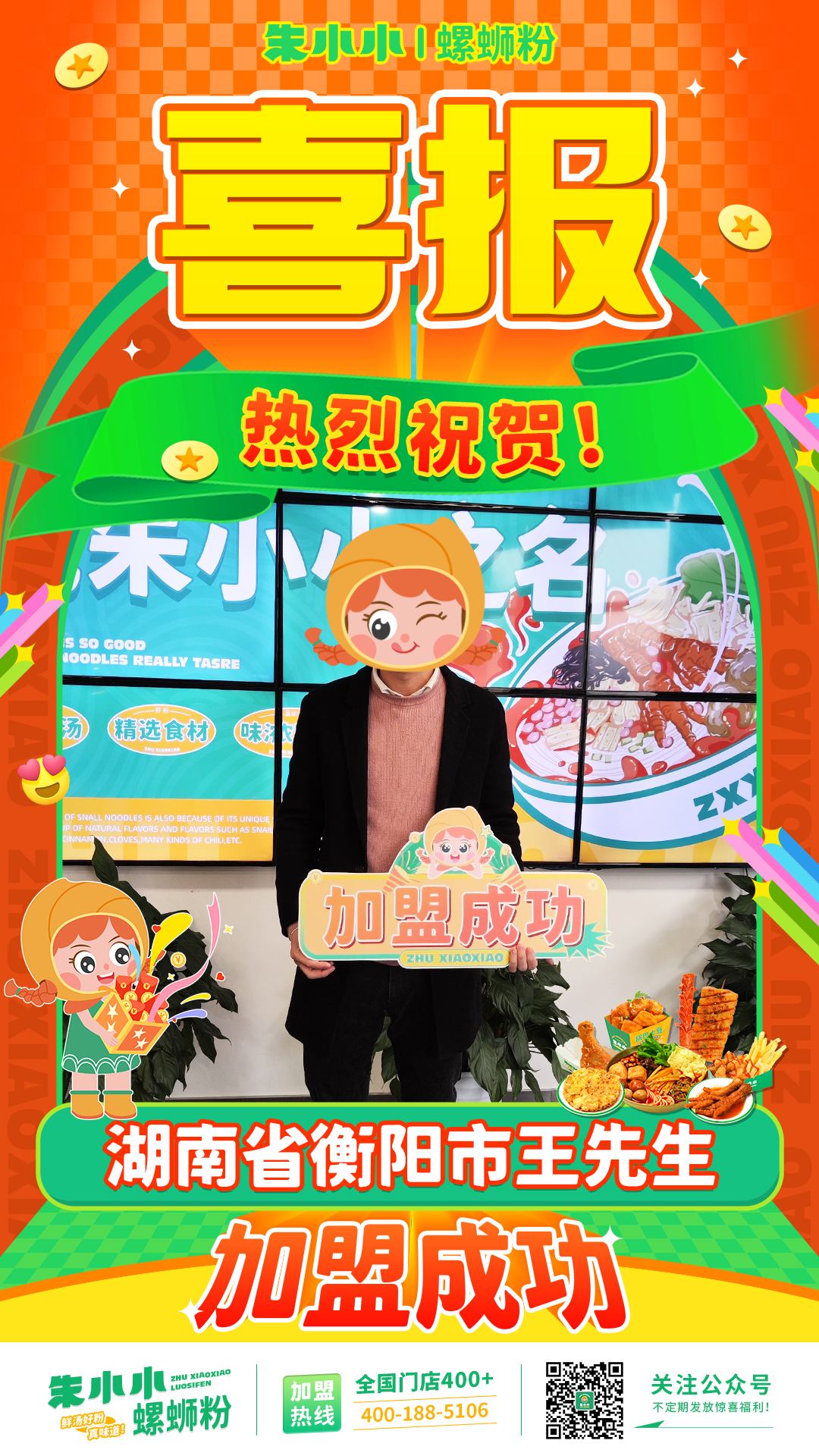 螺螄粉加盟