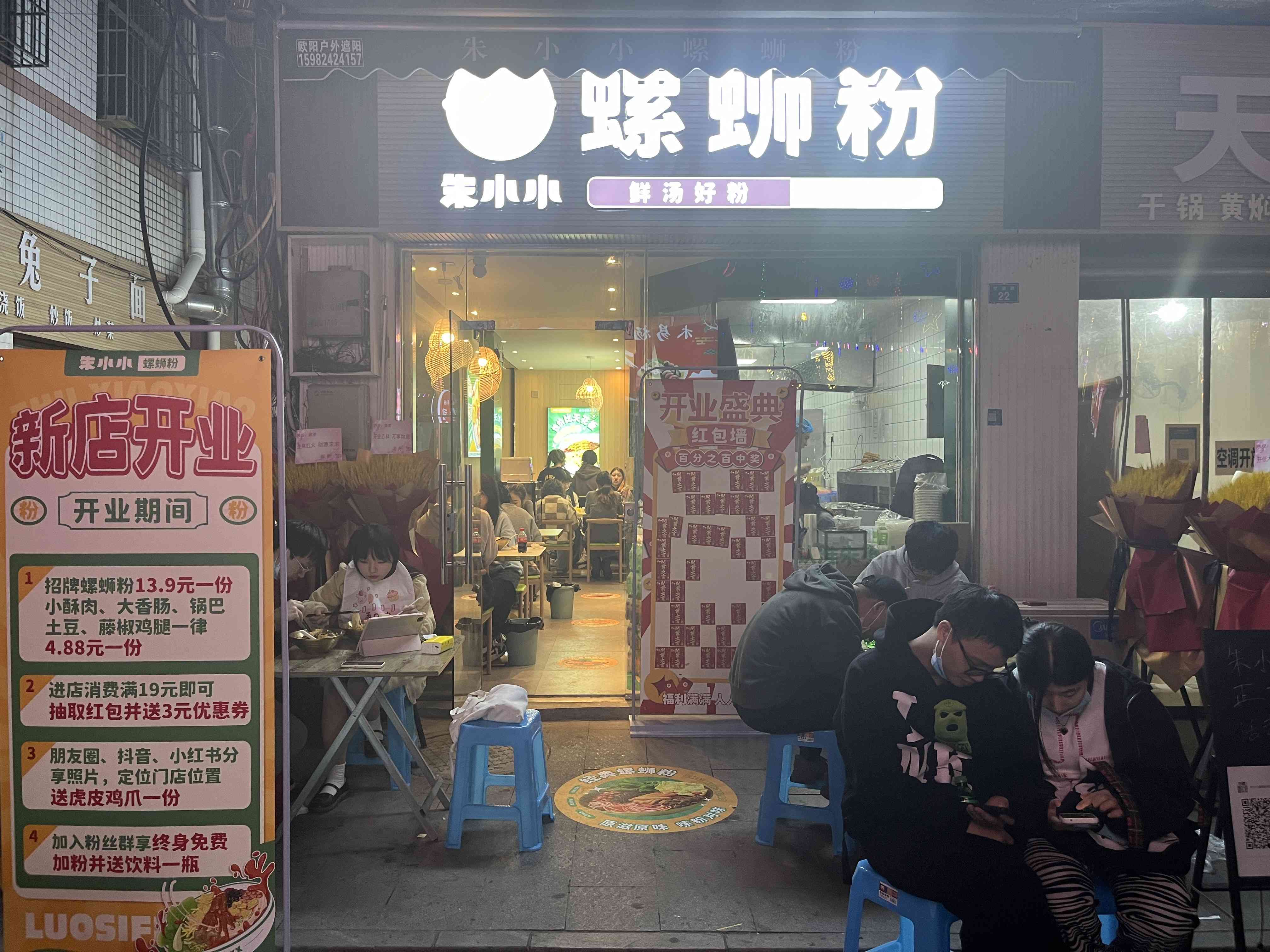 螺螄粉加盟