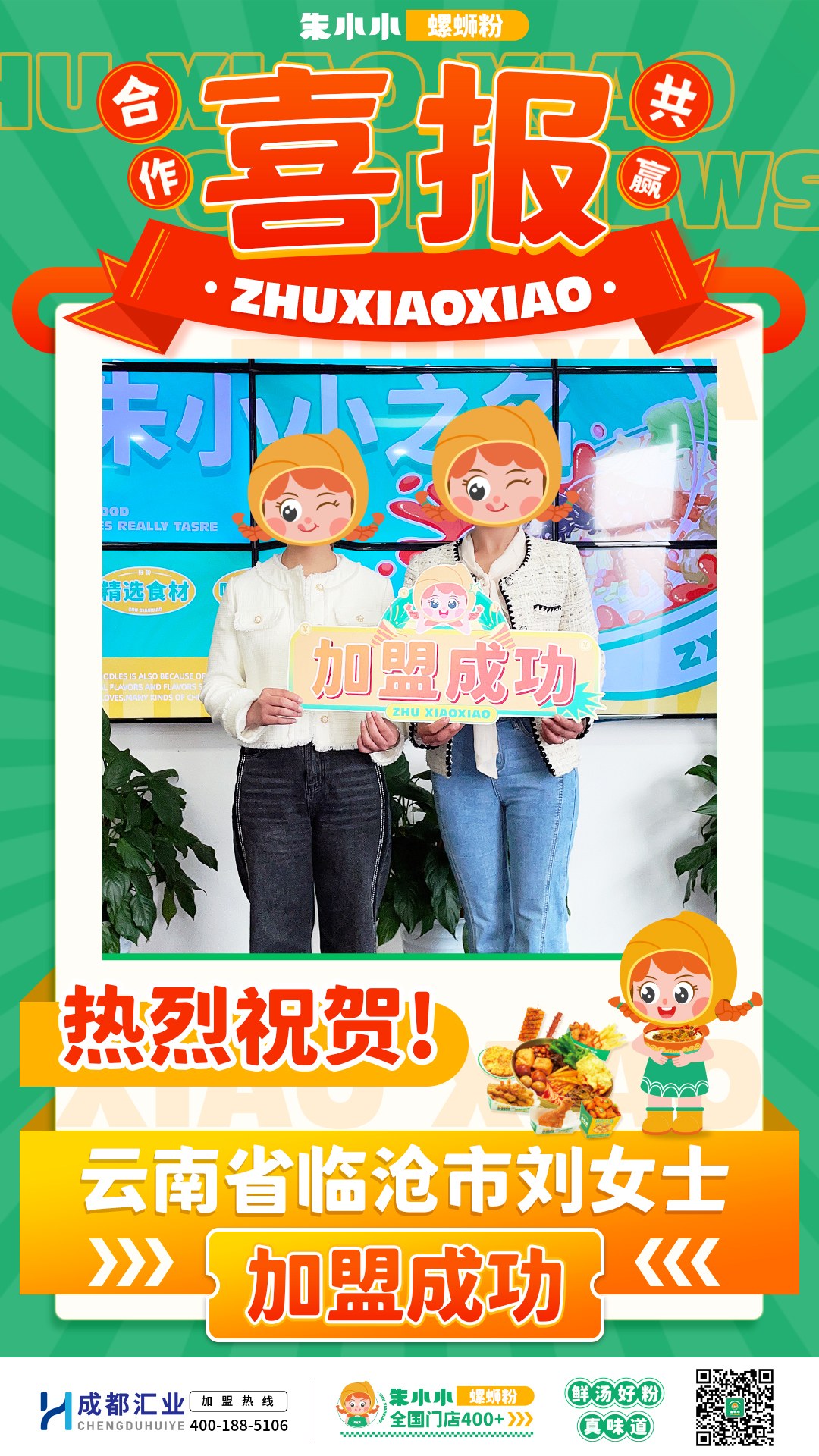 螺螄粉加盟