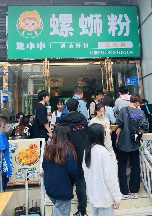 螺螄粉加盟