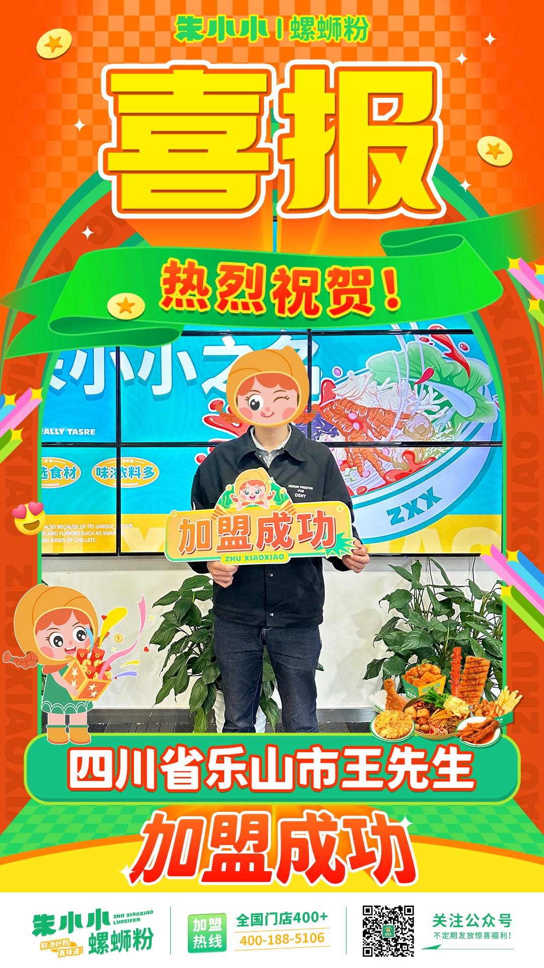 螺螄粉加盟