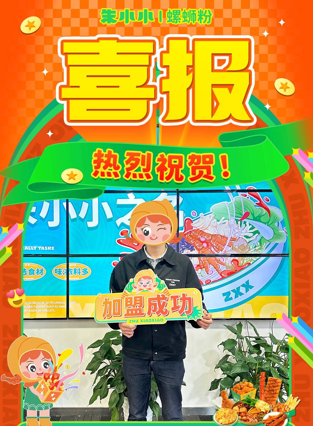 熱烈慶祝_四川王先生成功加盟朱小小螺螄粉