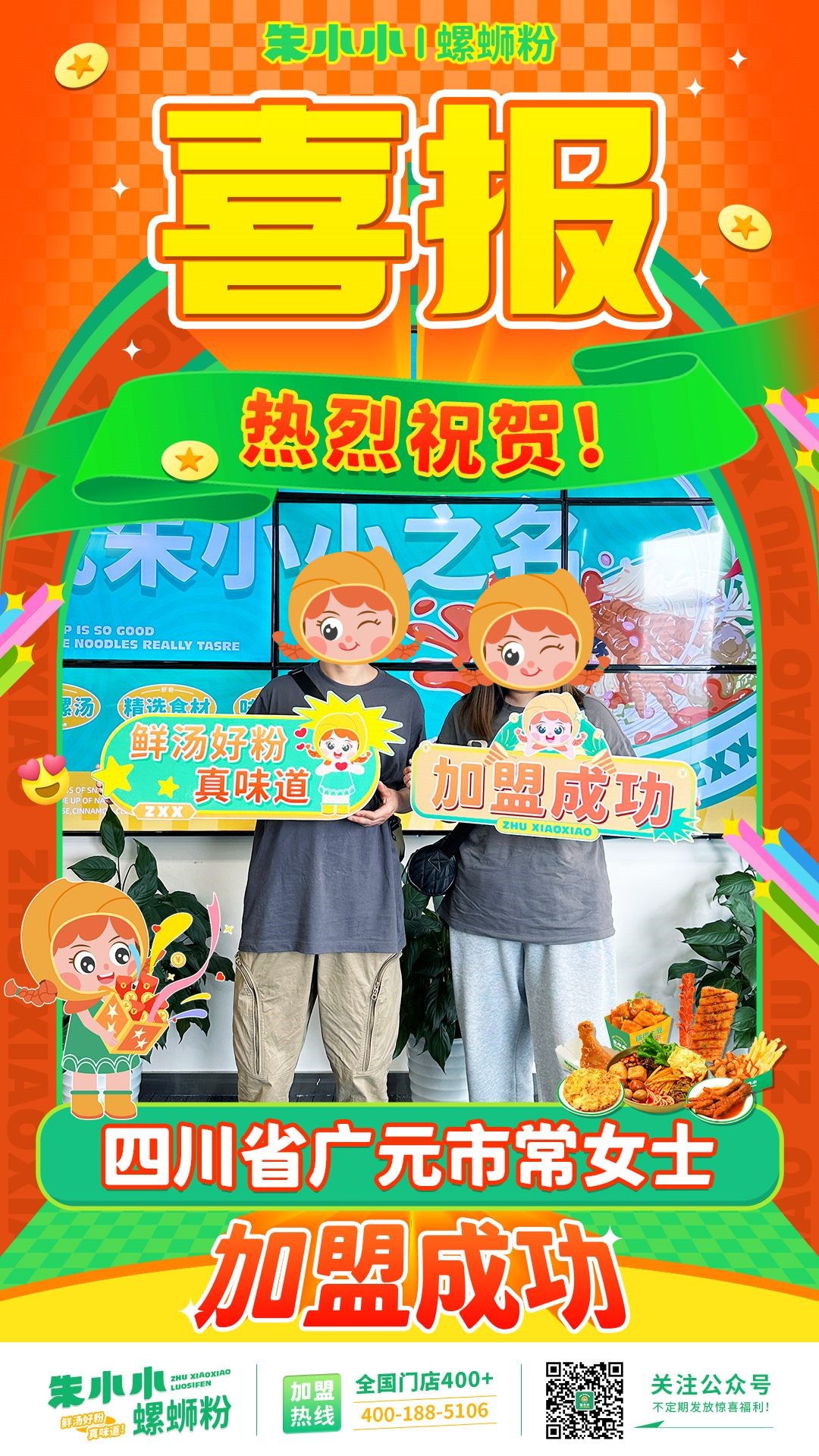 螺螄粉加盟