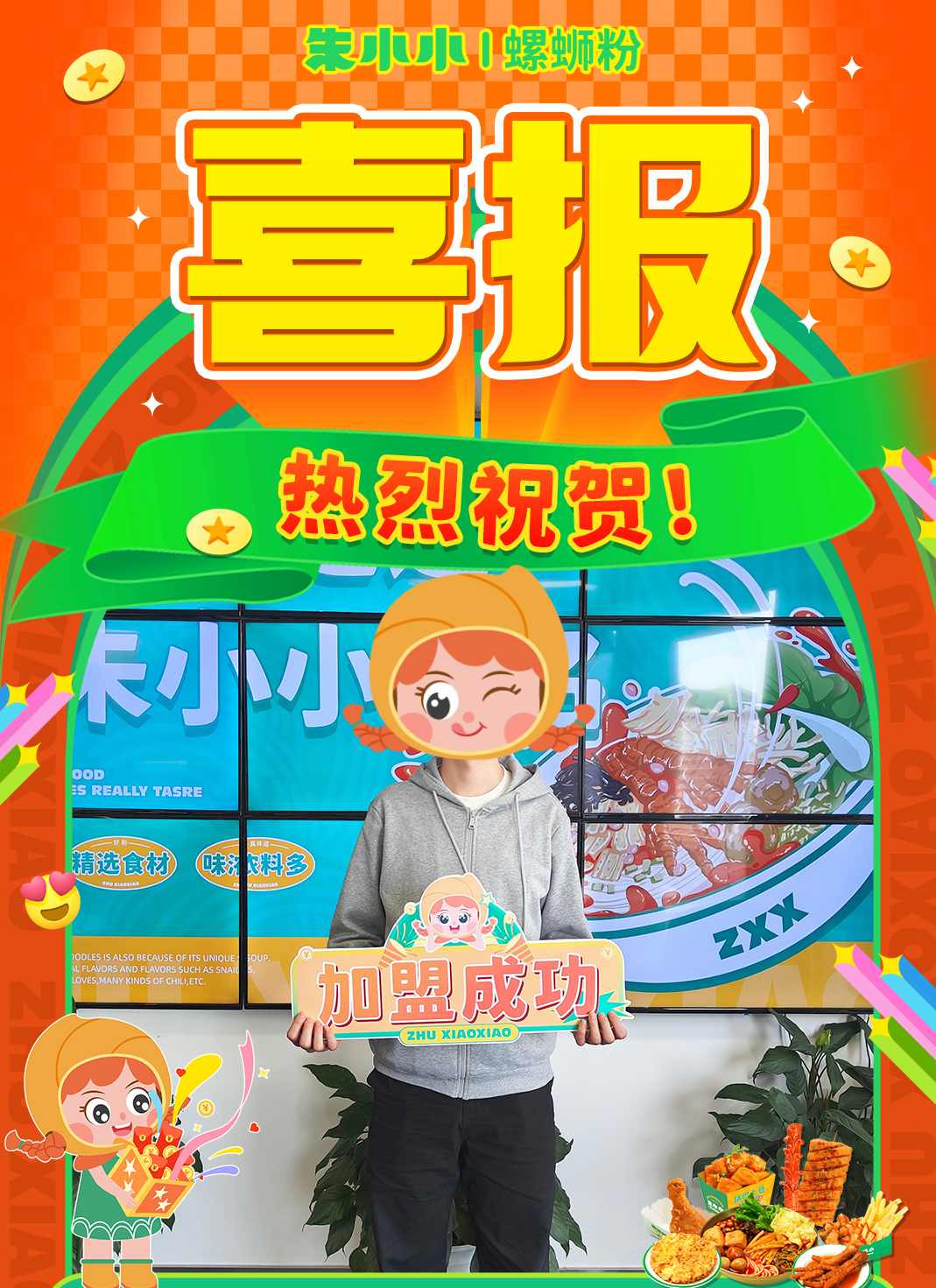 螺螄粉加盟