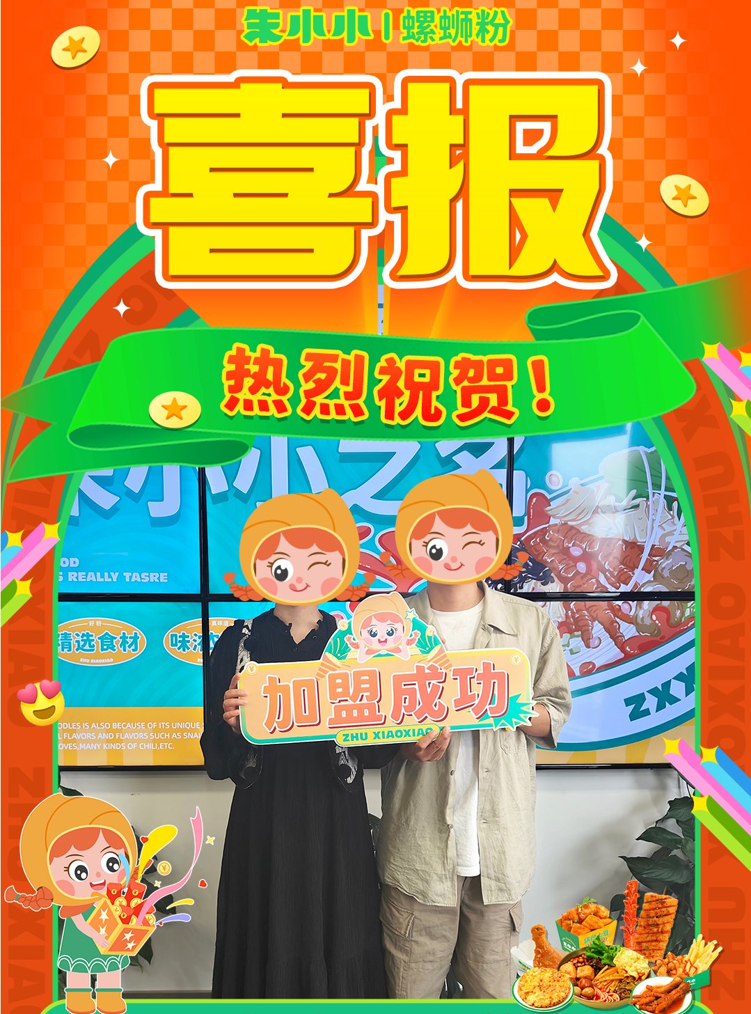 柳州螺螄粉加盟