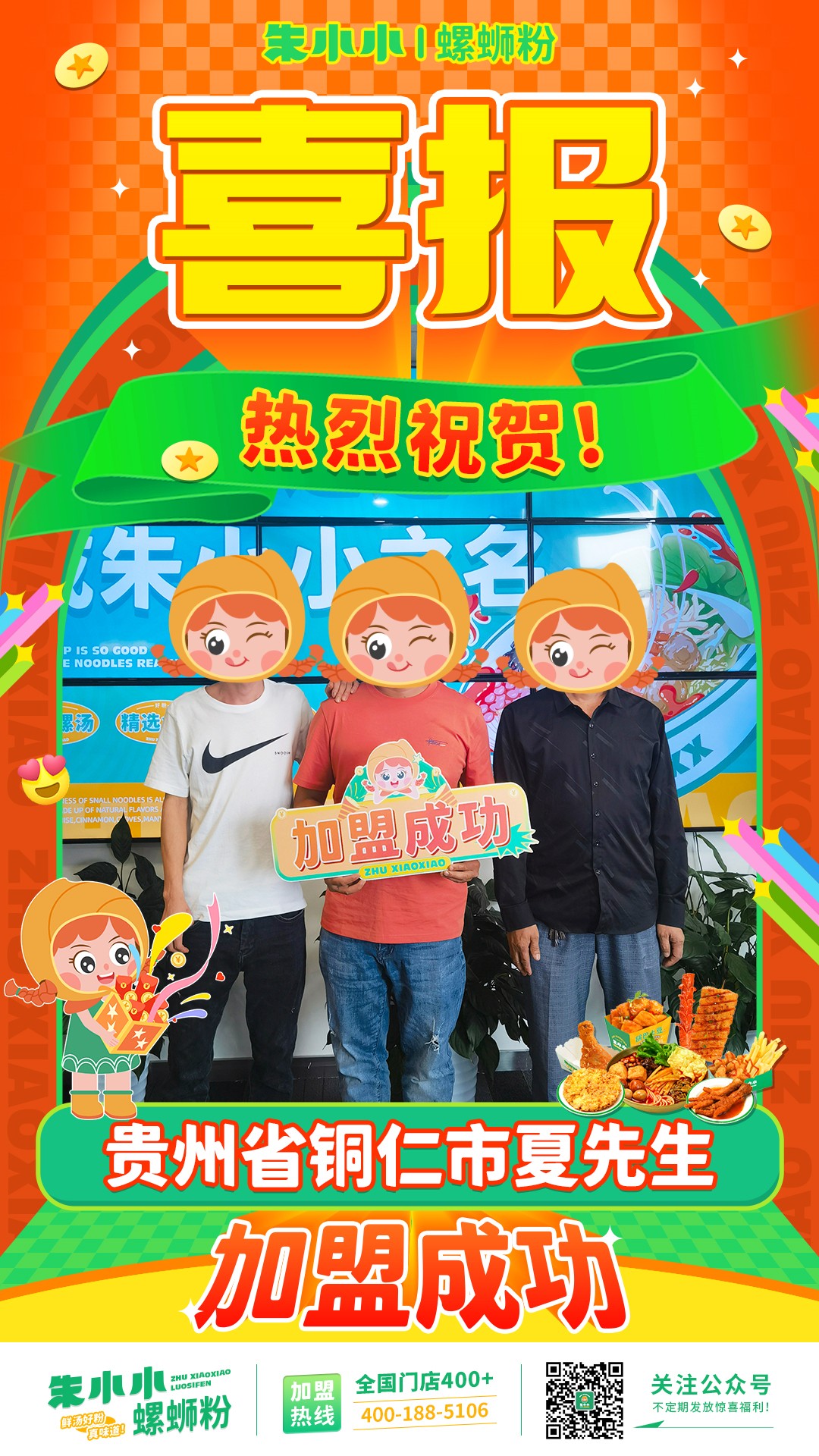 螺螄粉加盟