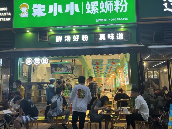 螺螄粉加盟