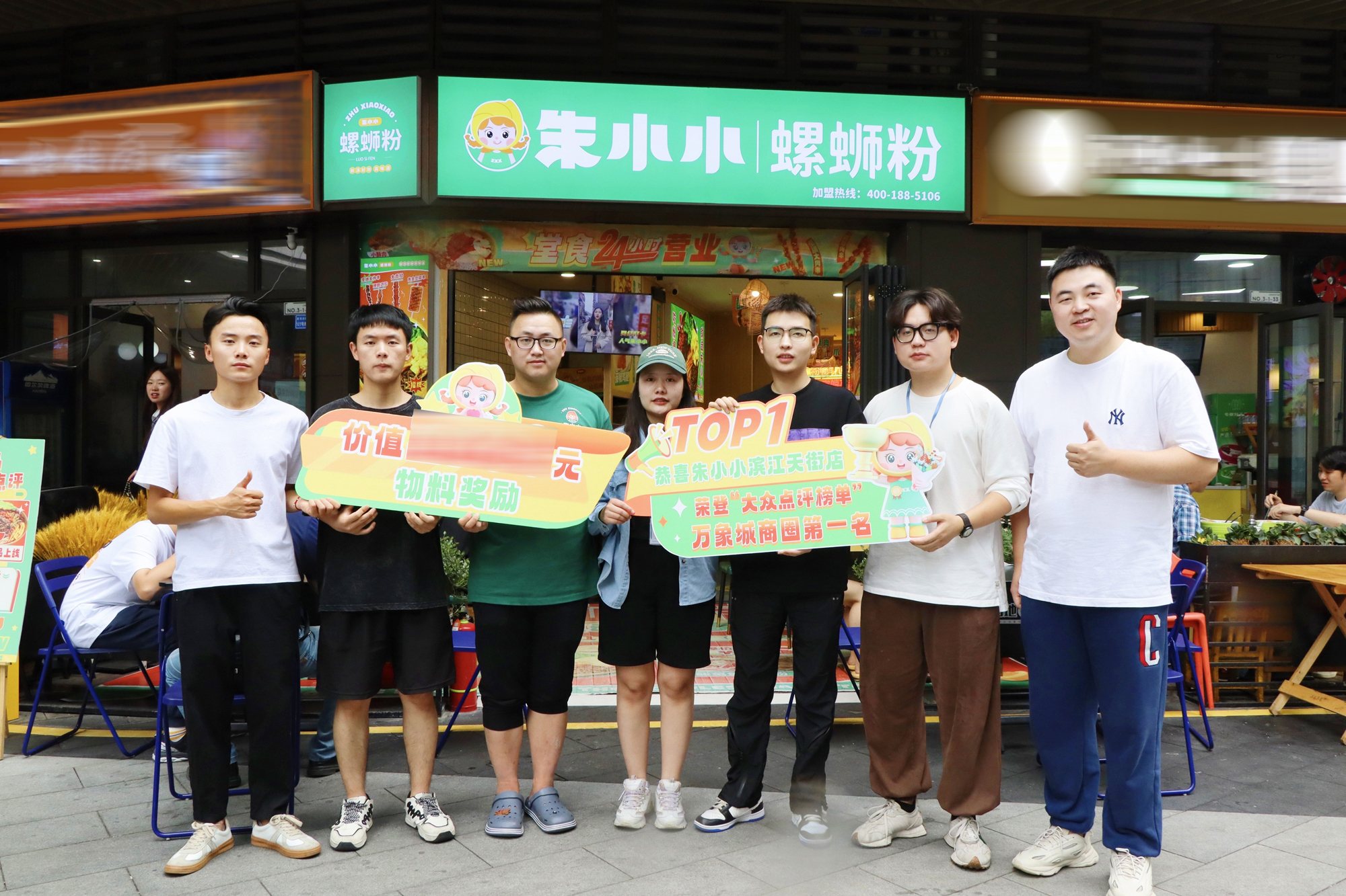 朱小小螺螄粉濱江天街店榮登“第一名”，獲得公司物料獎勵。