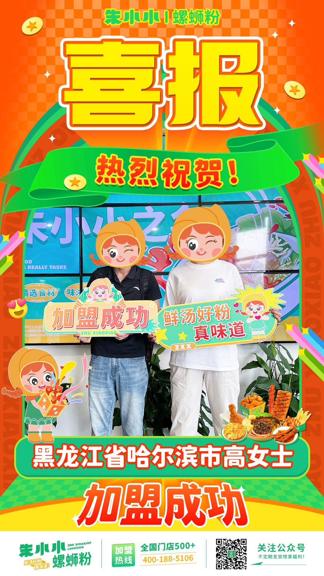 螺螄粉加盟