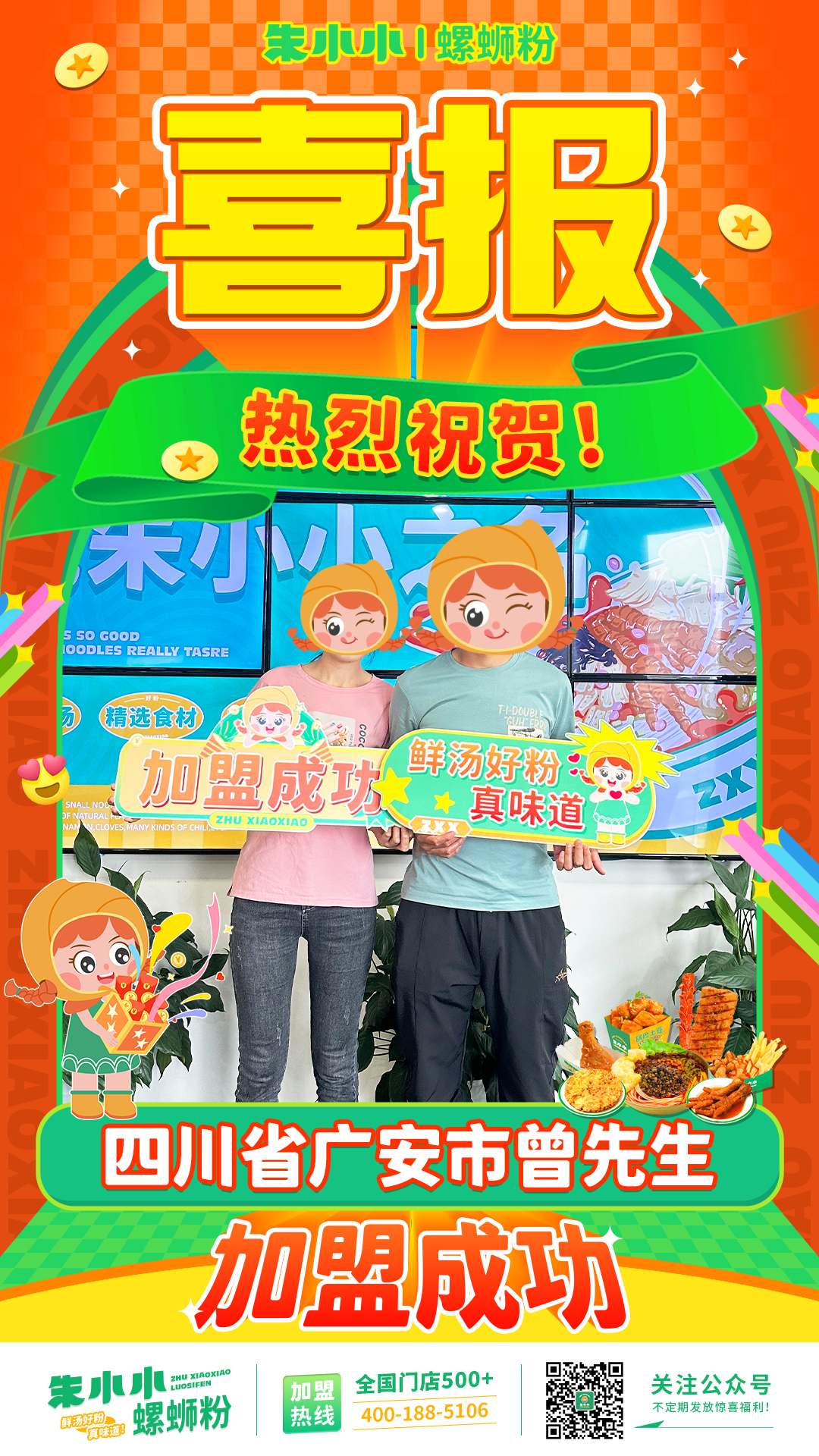 螺螄粉加盟
