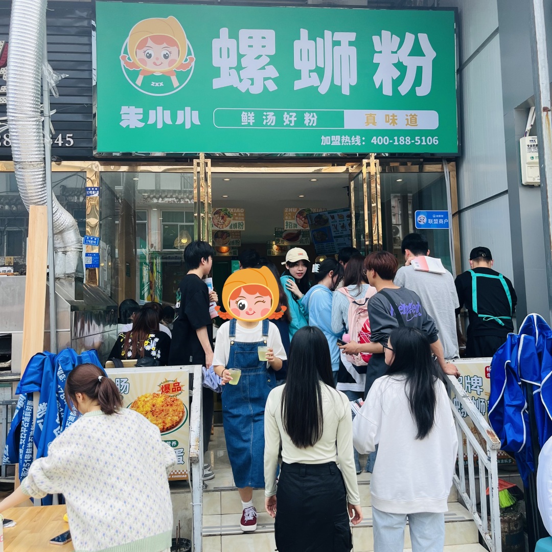 螺螄粉加盟