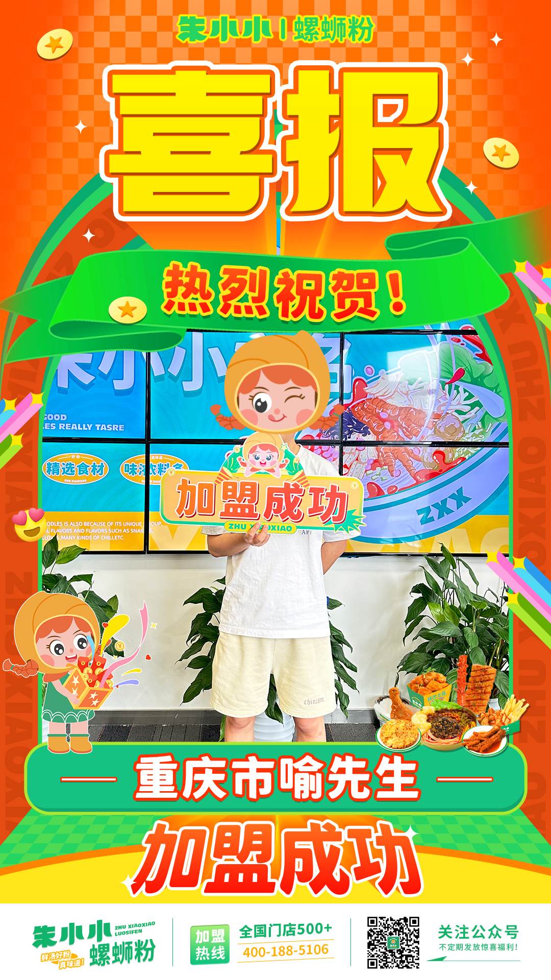 螺螄粉加盟