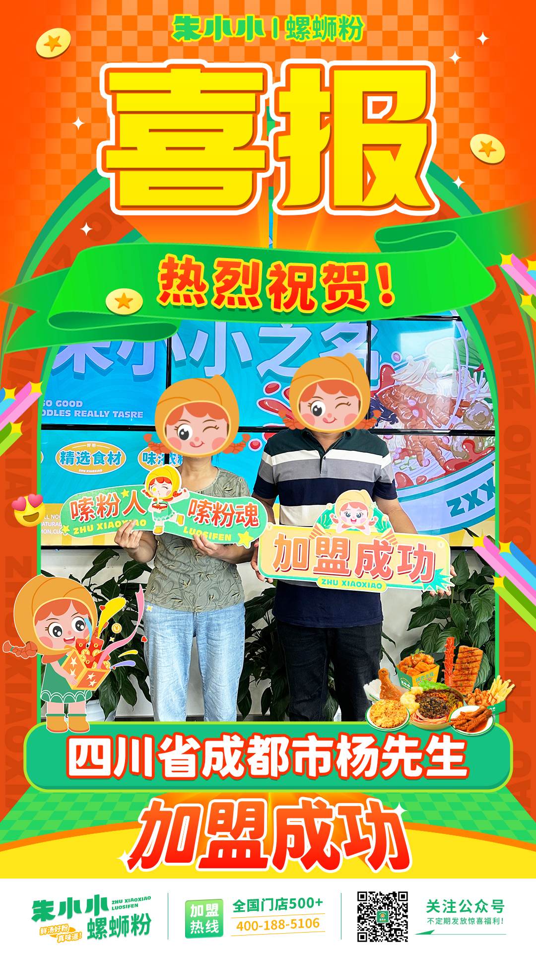 螺螄粉加盟